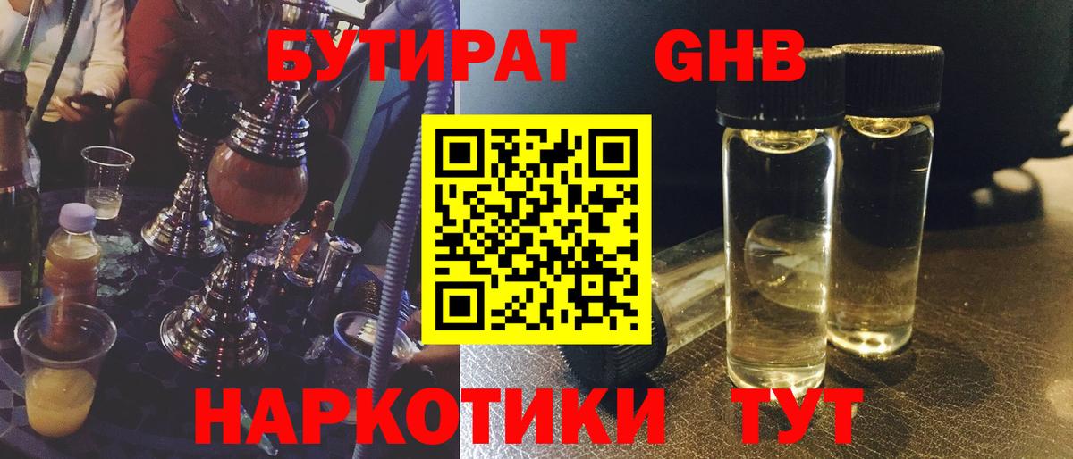 Лянтор  Бутират жидкий экстази  БУТИРАТ  Вход с VPN 