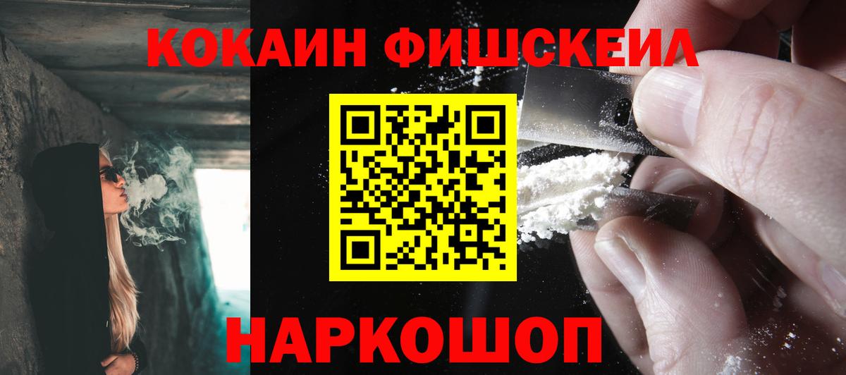 Cocaine Fish Scale  Вход с VPN  КОКАИН Fish Scale  COCAIN  Лянтор 
