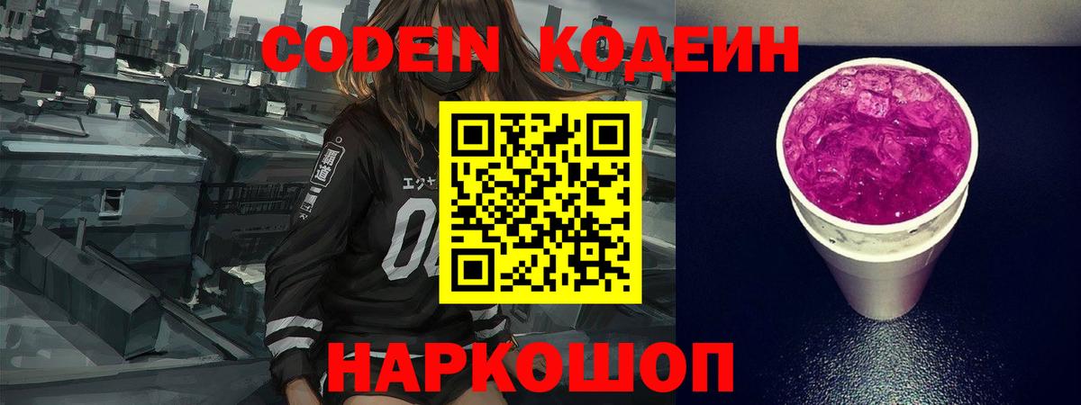 Кодеиновый сироп Lean напиток Lean (лин) Лянтор