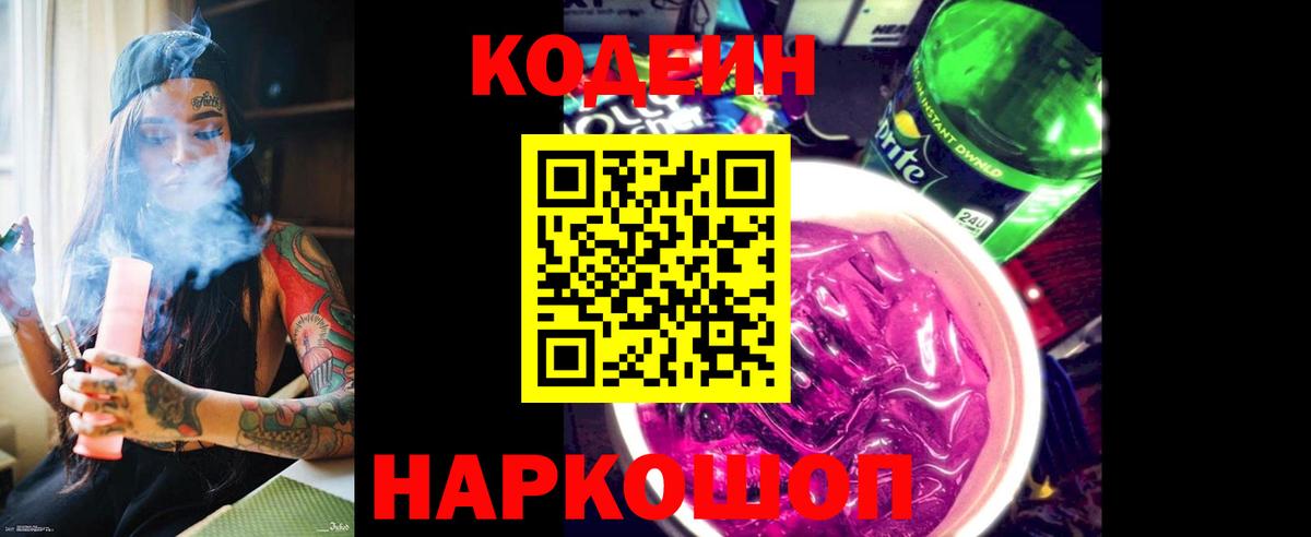 Лянтор  Кодеин напиток Lean (лин)  Кодеиновый сироп Lean напиток Lean (лин)  Вход с VPN 