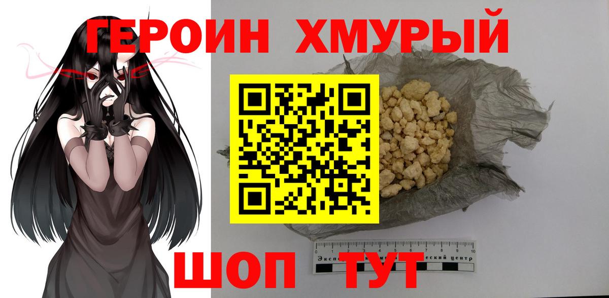 Героин белый  Вход с VPN  Лянтор 