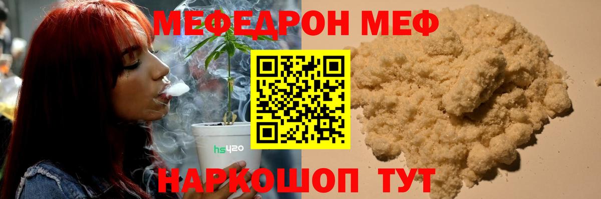 Меф мяу мяу мука Лянтор